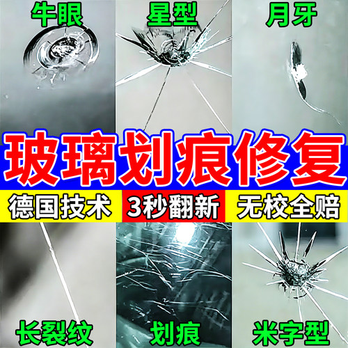 玻璃划痕修复剂无需抛光家用门窗汽车前挡风玻璃去刮痕裂纹液神器