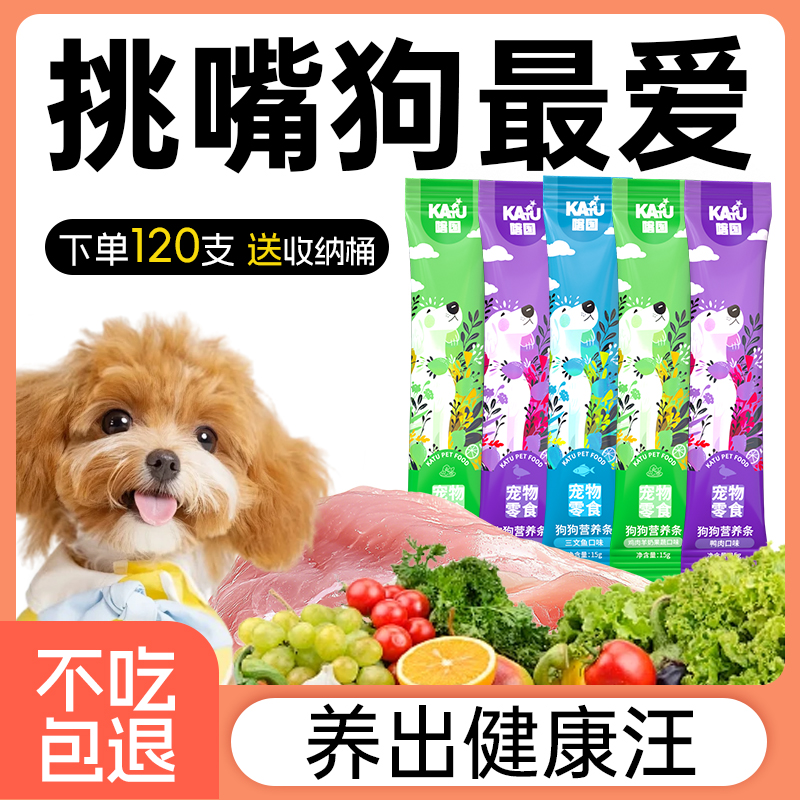 狗条零食狗狗补充营养拌饭长肉宠物幼犬小狗泰迪主食狗营养条通用