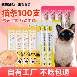 猫条补水猫咪零食成幼猫通用营养全价鸡肉三文鱼营养金渐层布偶