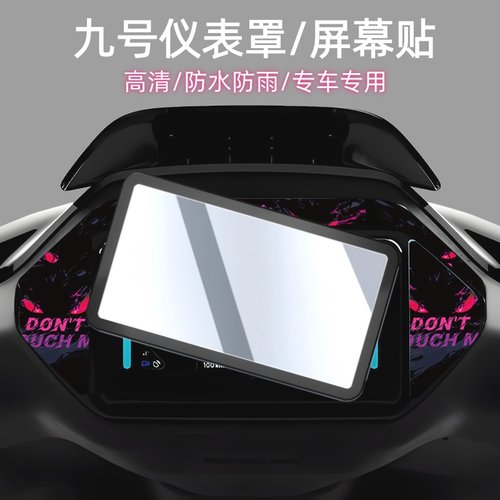 九号电动车25款mzmix防水仪表罩Mz110保护套仪表卡通贴纸改装配件