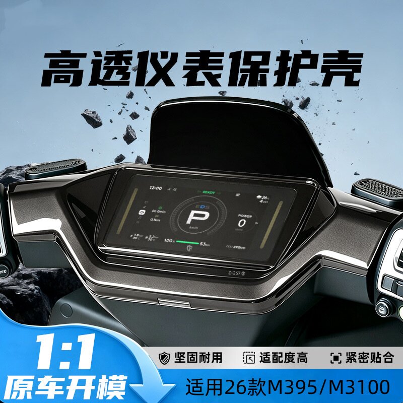 适用九号M3100电动车仪表罩外壳M395屏幕保护壳改装配件全包防水