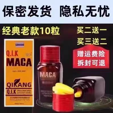 原装正品美国老款玛卡香港大大正品10粒买2送1买3送2