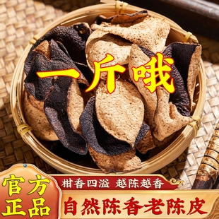 正宗十10年老树新陈皮茶会陈皮干泡水茶煲汤养生官方旗舰店散袋装