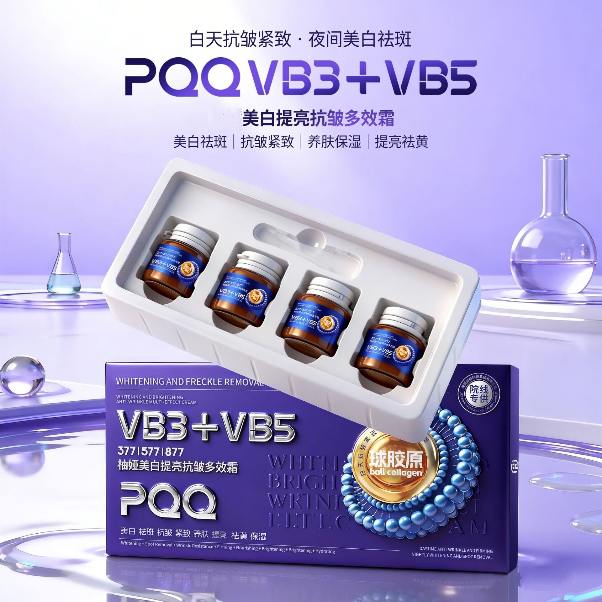 377+577+877升级版美白提亮抗皱多效霜紧致保湿球胶原护肤套盒