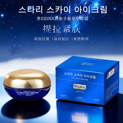 贵妇DNA钠鱼子酱星空眼霜紧致抗皱淡纹眼胶提拉紧塑眼周肌肤