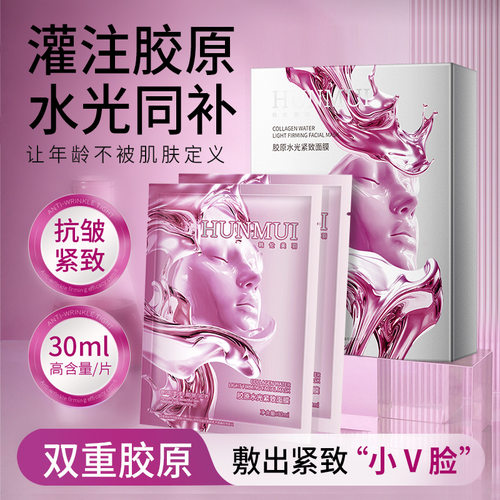 【提拉紧致】胶原水光灌注面膜