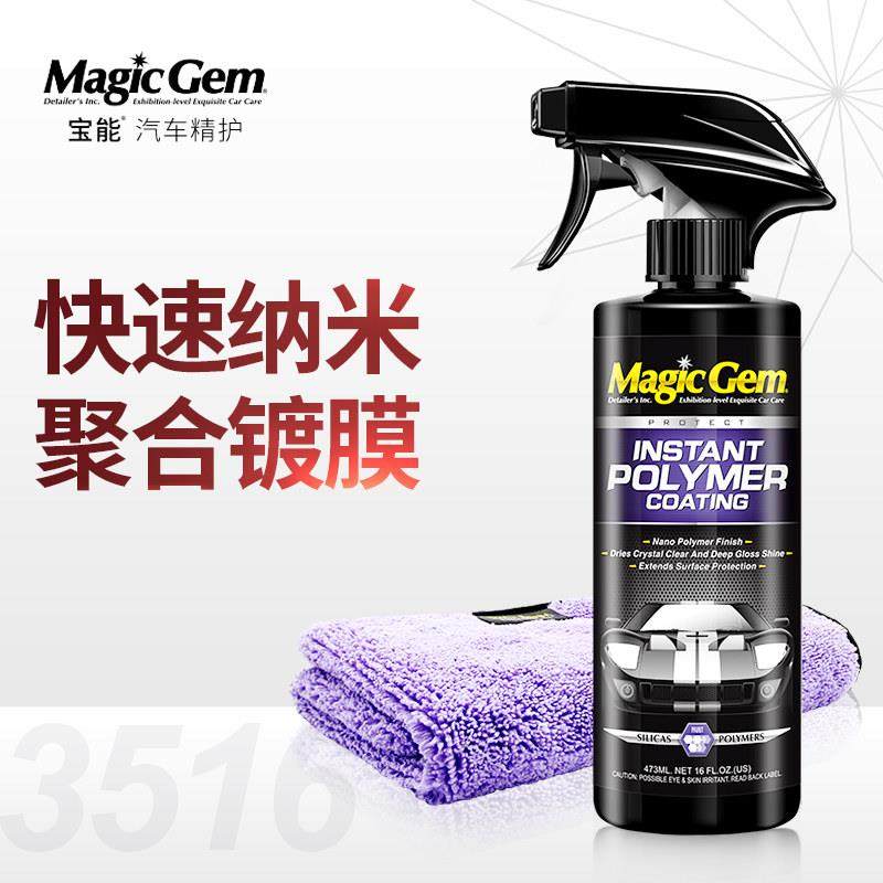 宝能汽车镀膜剂黑白车漆镀晶纳米水晶正品手喷雾液体打蜡车身镀金,汽车零部件/养护/美容/维保,车漆镀膜,淘宝优惠券,粉丝福利购,淘宝优惠卷