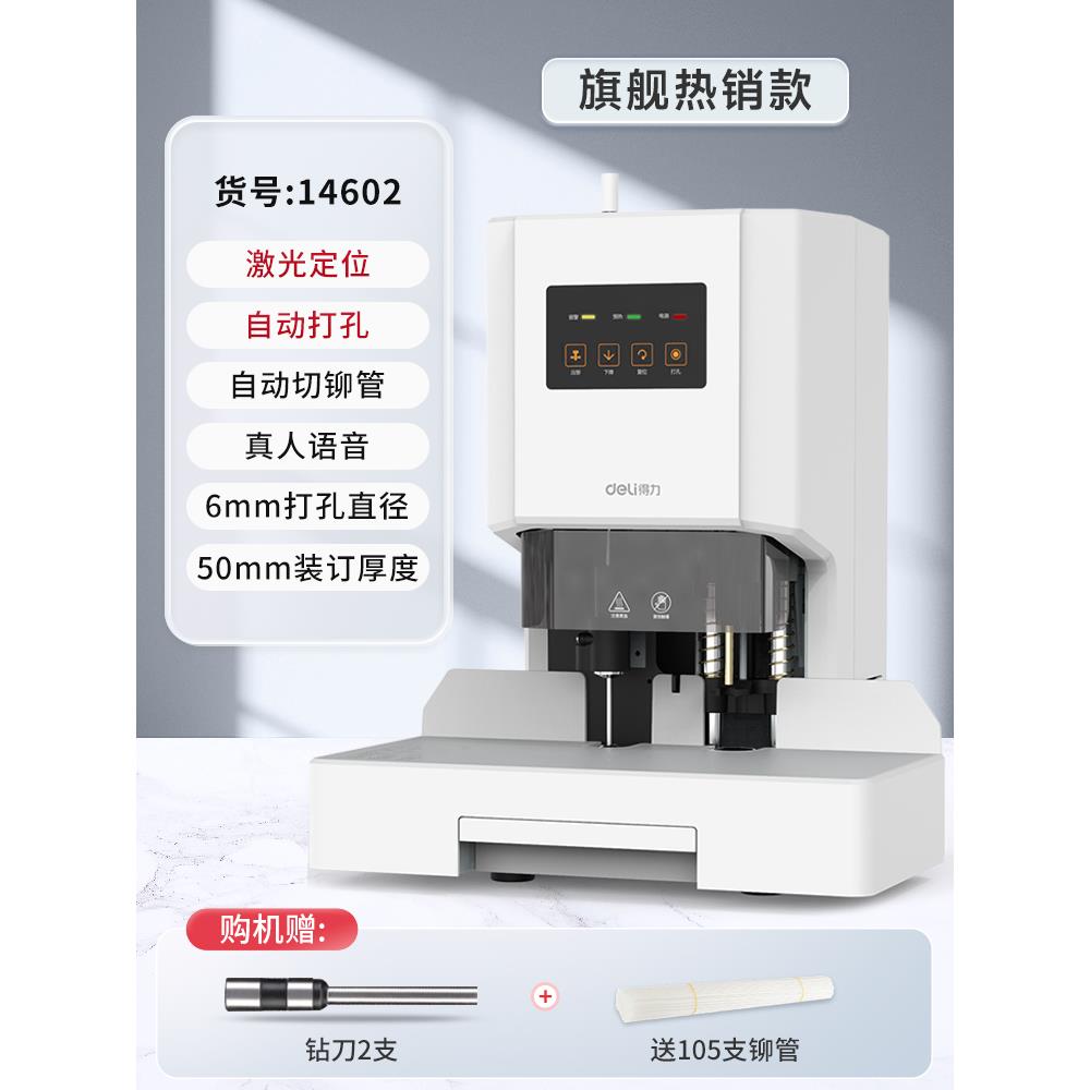 得力财务专用凭证装订机14601激光智能全自动办公会计档案热熔铆