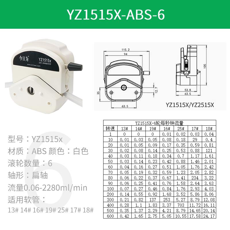 蠕动泵YZ1515X蠕动泵PPS/PSU泵头YZ2515X实验室恒流泵今日为盛晨