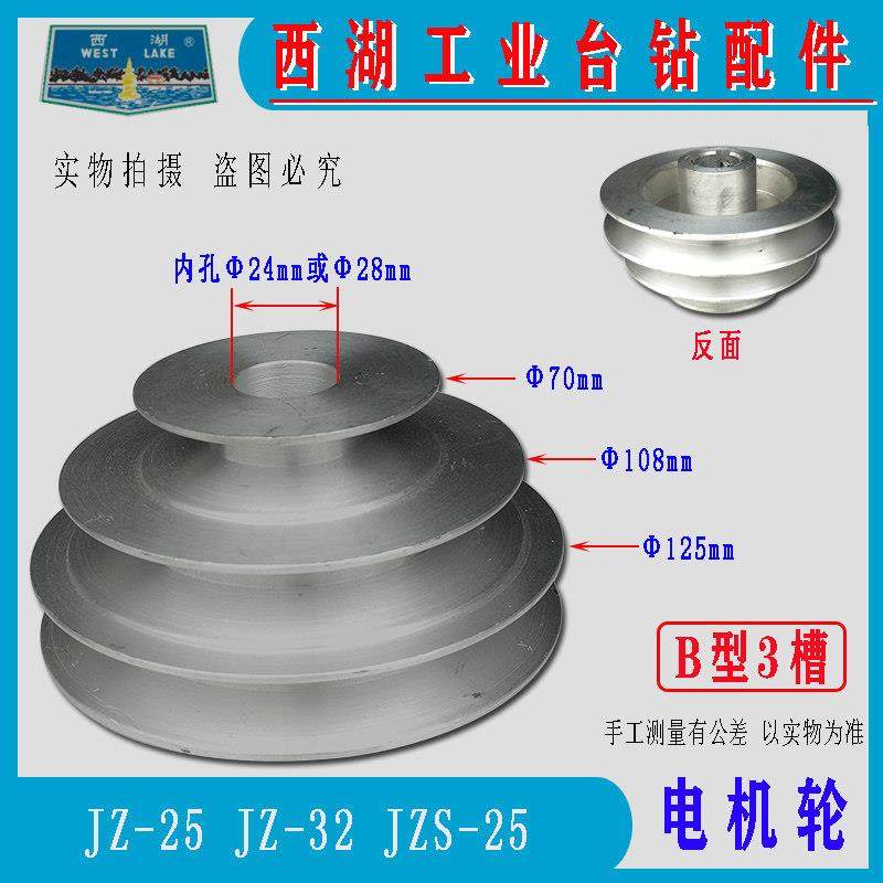 西湖台式钻床配件主轴皮带轮电机轮钻攻两用机铝铁皮带盘A型宝塔,五金/工具,攻丝机/攻牙机,淘宝优惠券,粉丝福利购,淘宝优惠卷