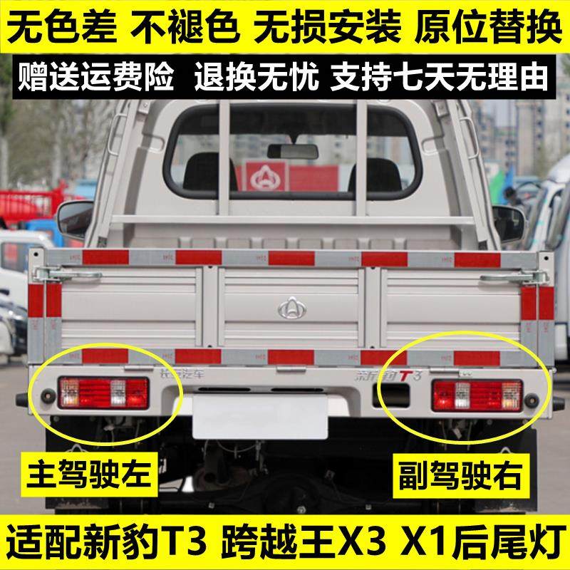 适用于长安跨越王X3 X1后尾灯新豹T3新豹mini星豹左右后灯刹车灯,汽车零部件/养护/美容/维保,防追尾灯,淘宝优惠券,粉丝福利购,淘宝优惠卷