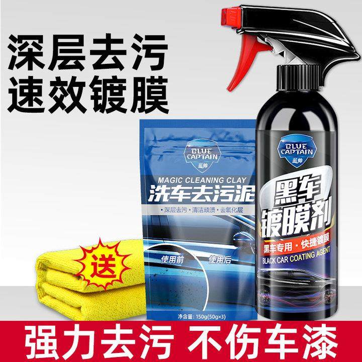 汽车镀膜剂黑车专用车漆镀晶纳米水晶镀膜液速效喷剂车蜡喷雾打蜡,汽车零部件/养护/美容/维保,车漆镀膜,淘宝优惠券,粉丝福利购,淘宝优惠卷