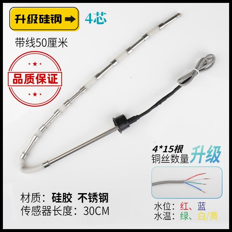 桑乐太阳能热水器传感器2芯4芯通用型力诺瑞特水位水温探头感应器