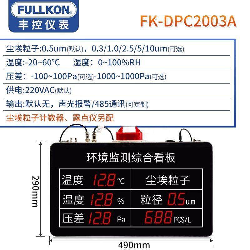 丰控线 线上尘埃粒子计数器无尘车间洁净度测试仪激光粉尘颗粒检,五金/工具,粒子计数器,淘宝优惠券,粉丝福利购,淘宝优惠卷