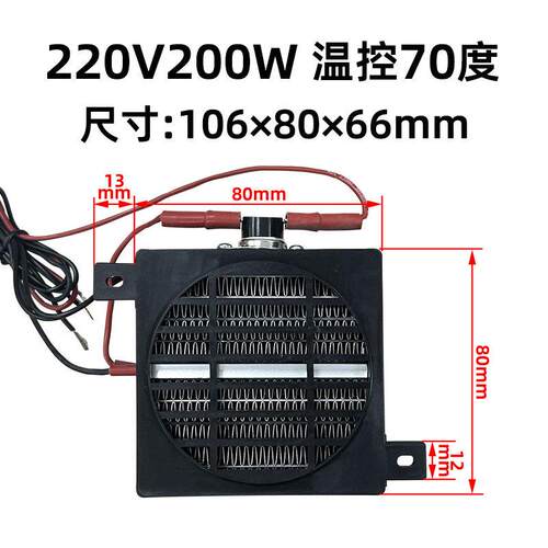 绝缘PTC加热器带风扇空气220V大功率陶瓷电发热器片暖风机配件80