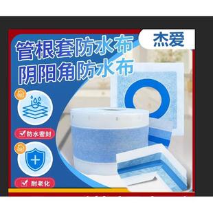 杰爱管根套管根防水贴专治漏水低温防开裂卫生间防水处理