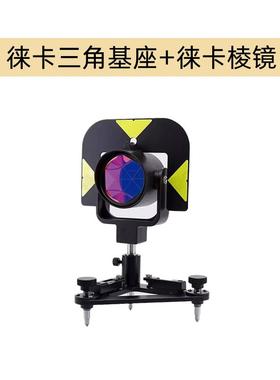 徕卡GPH1/GPR121全站仪棱镜头高精度GPR1棱镜头全站仪棱镜基座组