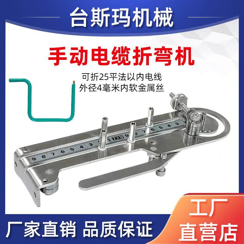 小型手动折弯机电缆电线折弯铜线铁丝弯曲配电柜BV线折弯折线工具,五金/工具,其他机械五金,淘宝优惠券,粉丝福利购,淘宝优惠卷