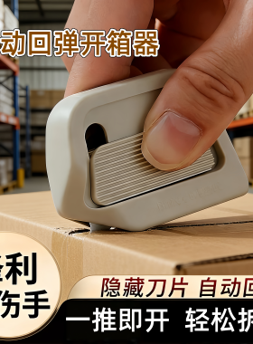 磁吸迷你便携陶瓷自动回弹开箱刀