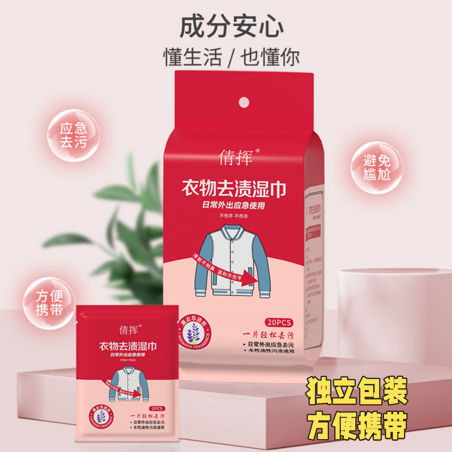 衣物去渍湿巾擦鞋湿纸巾衣物白衬衫去渍便携应急免水洗干洗清洁