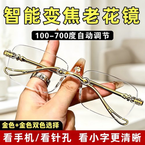 中老年防蓝光自动变焦老花镜眼镜