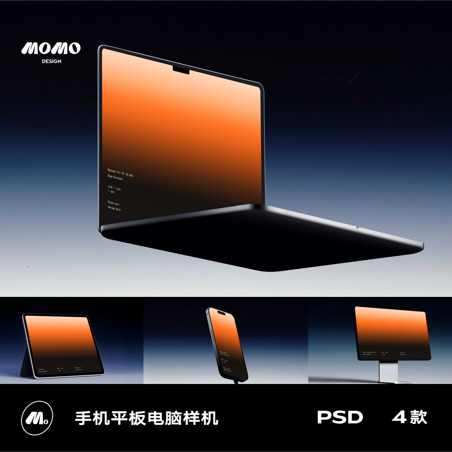4款极简渐变iPhone手机iPad平板Macbook笔记本电脑显示器ps样机