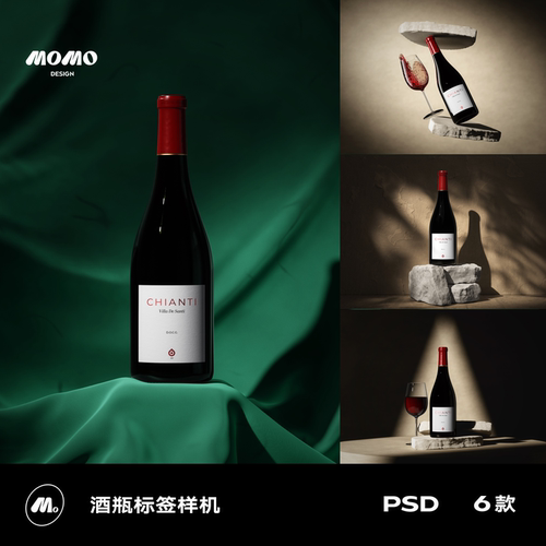 6款高级高档葡萄酒红酒玻璃酒瓶场景品牌vi包装展示ps样机素材
