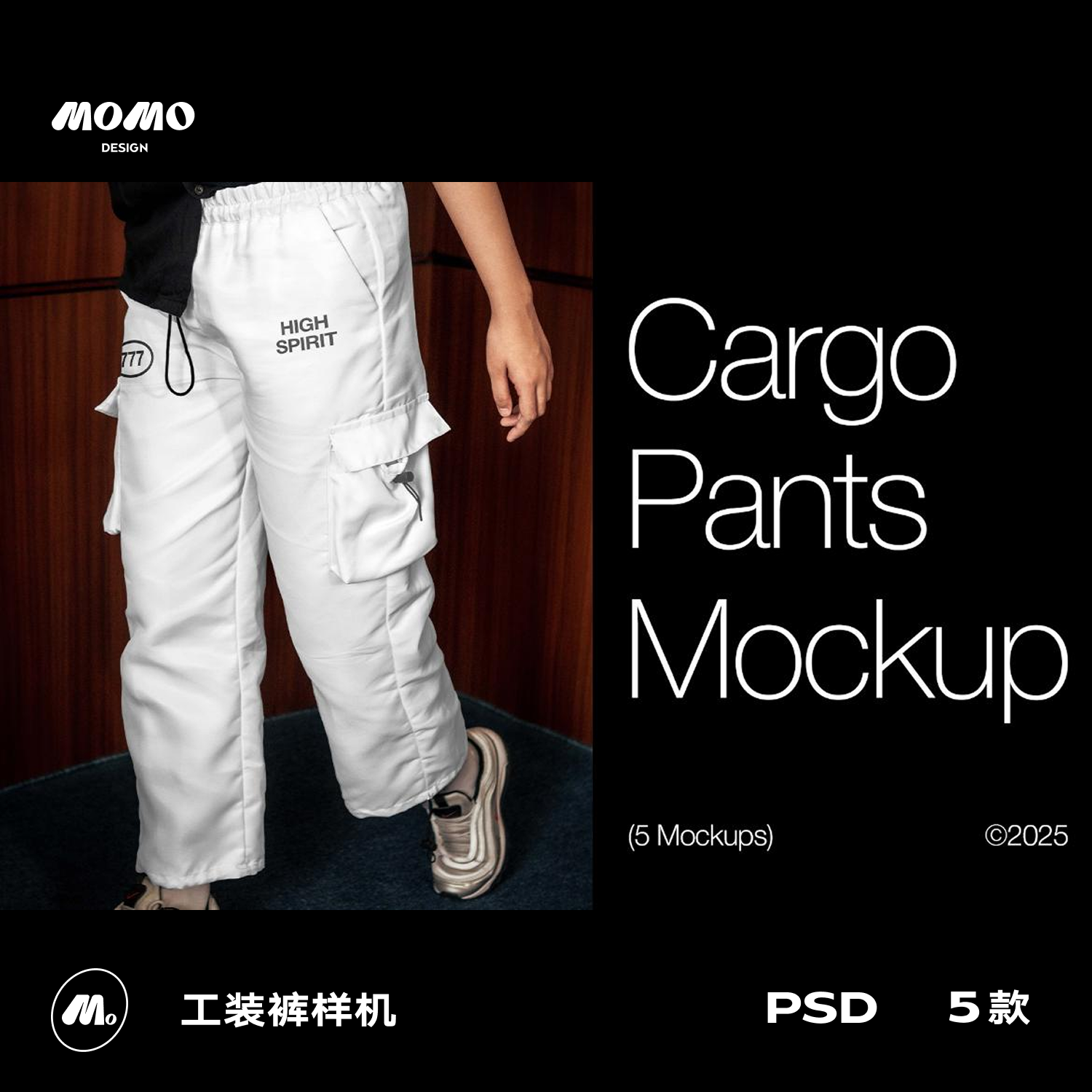 5款抽绳工装裤服装裤子样机正反潮流工作服vi品牌展示贴图ps素材