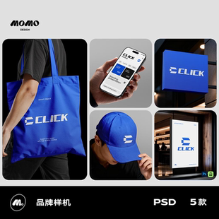 品牌样机手机鸭舌帽帆布单肩包店招广告牌vi应用设计ps样机素材