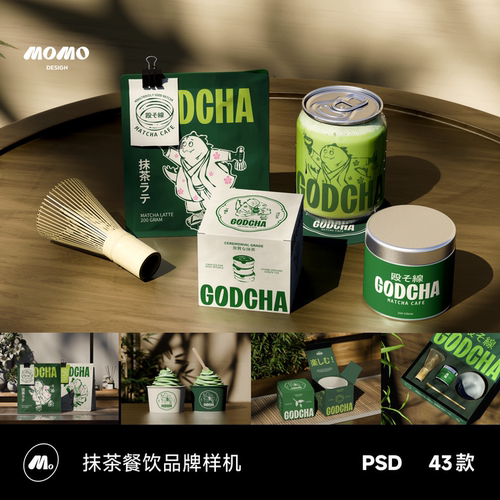 43款抹茶品牌vi餐饮茶饮提案包装产品视觉识别系统ps贴图素材样机