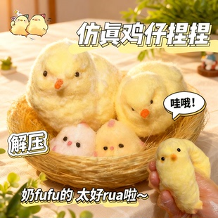 可爱毛绒小鸡仔捏捏乐钵钵鸡玩偶女孩过家家儿童玩具烂泥手感解压