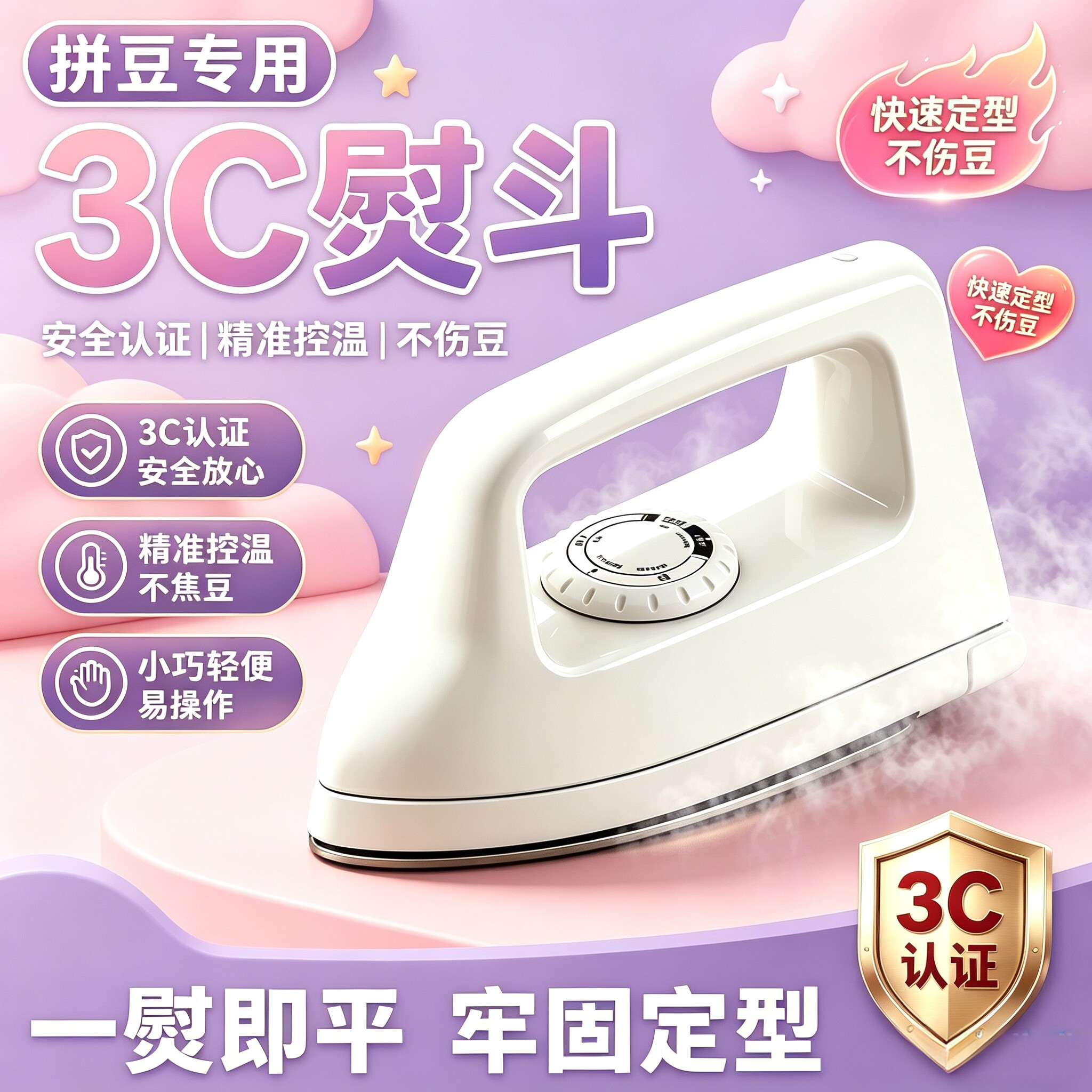 拼豆专用熨斗3C认证大白电熨烫机手工DIY拼豆工具小型手持烫画机图片