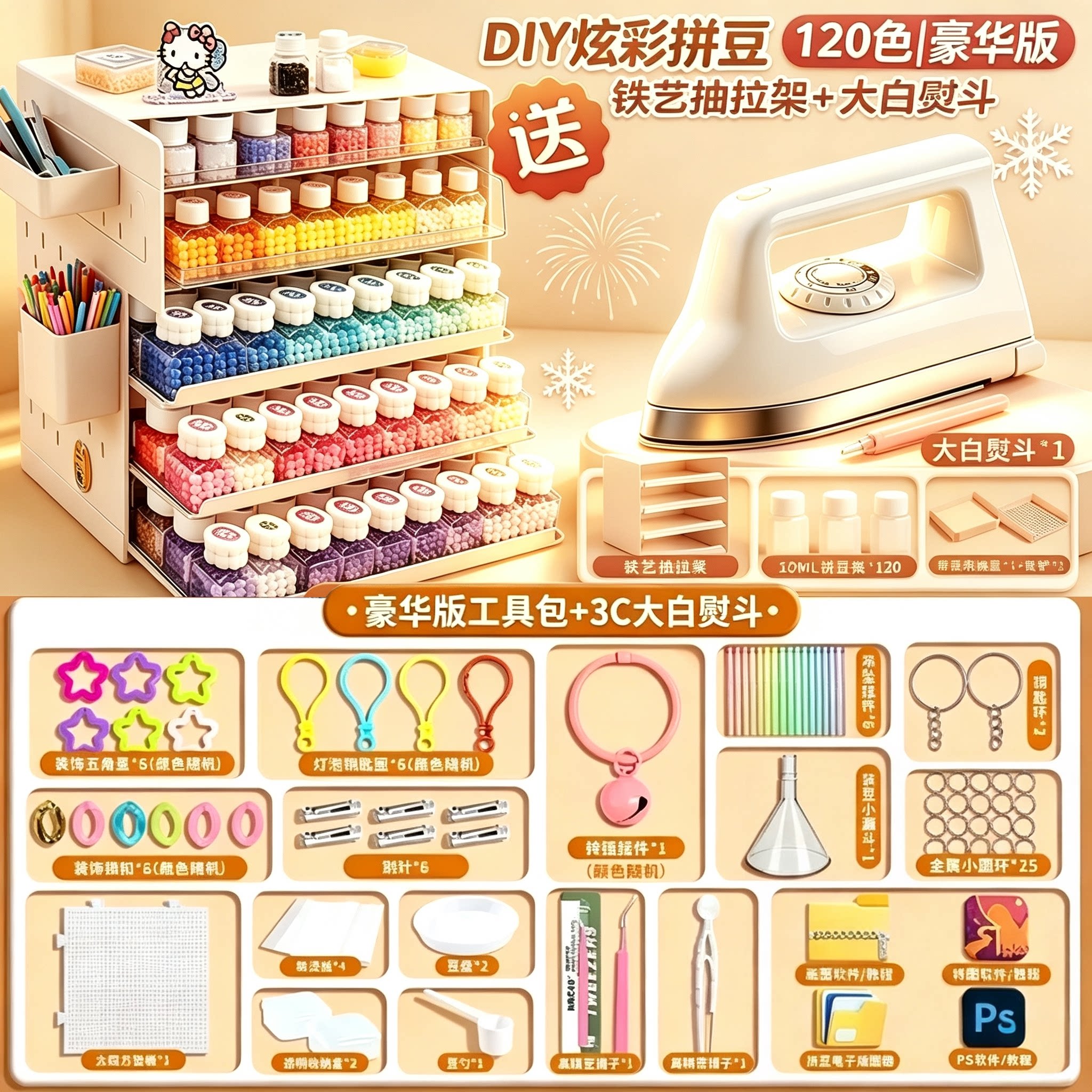 拼豆收纳盒瓶装套装全套工具带熨斗3C认证罐装拼豆手工DIY材料包图片