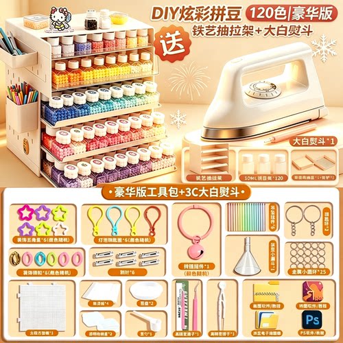 罐装拼豆套装全套工具带熨斗3C认证收纳瓶装拼豆豆手工DIY材料包