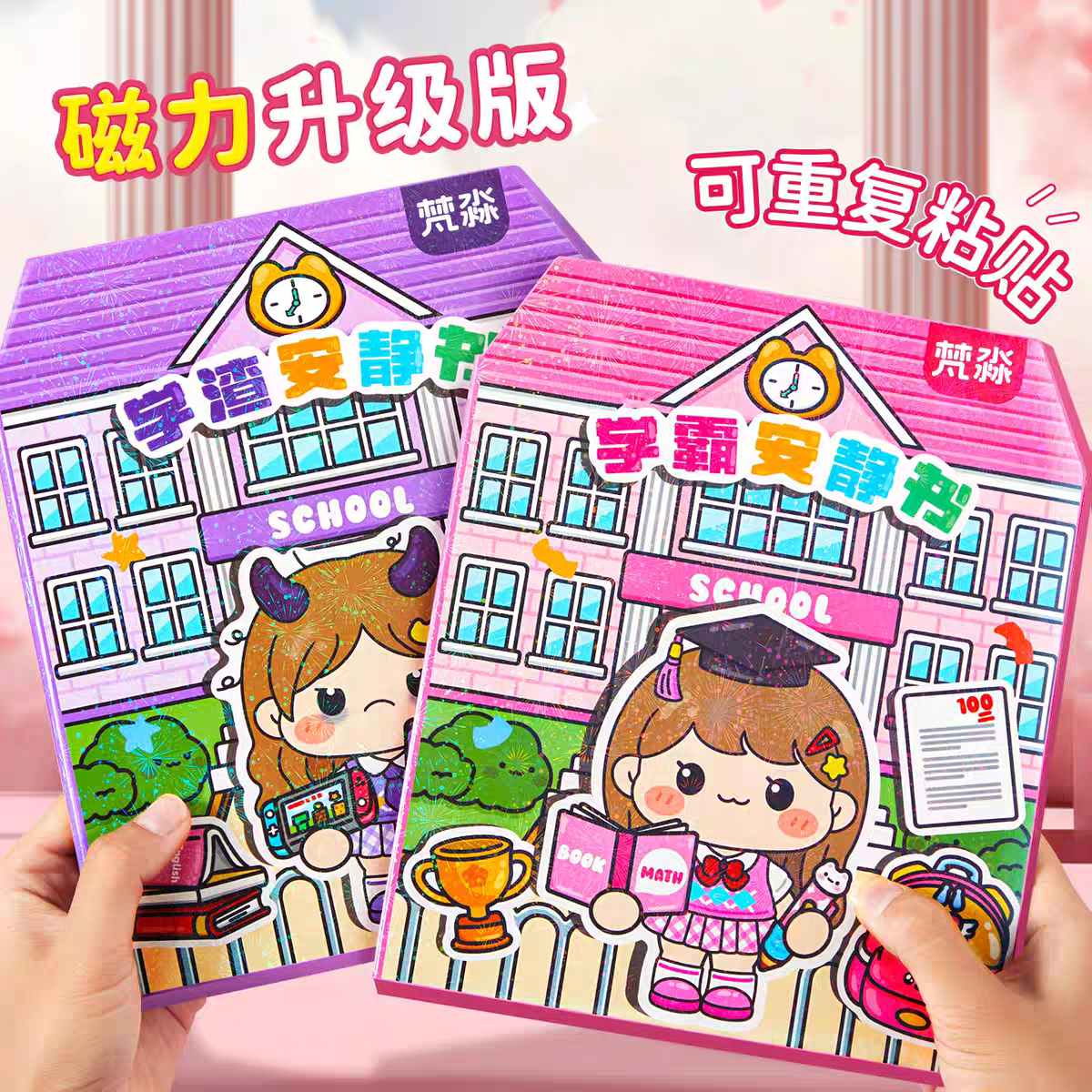 萌崽学霸学渣果冻贴纸安静书免裁剪幼儿园儿童手工DIY换装贴纸粘贴玩具女孩子过家家学生手账素材装饰贴画本