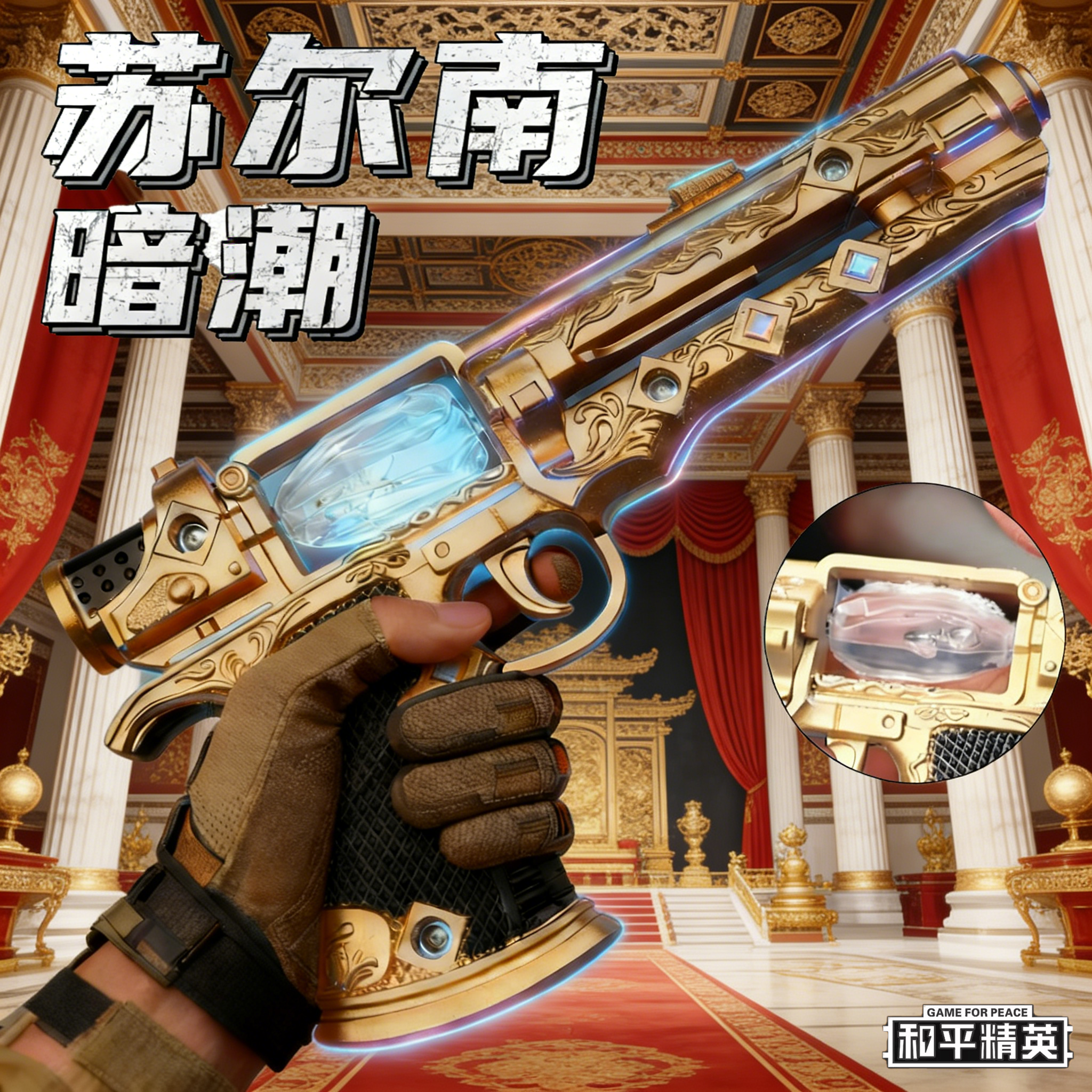 【苏尔南·暗潮】合金模型可拨动