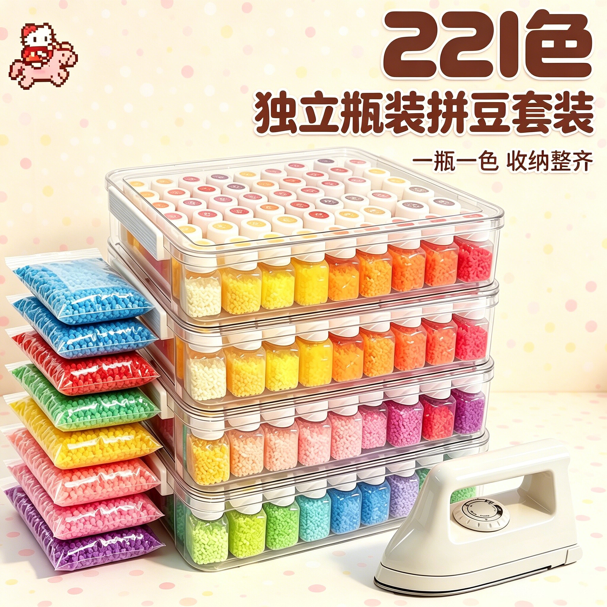 221色瓶装拼豆套装全套工具带熨斗收纳盒手工DIY融合豆补充材料包图片