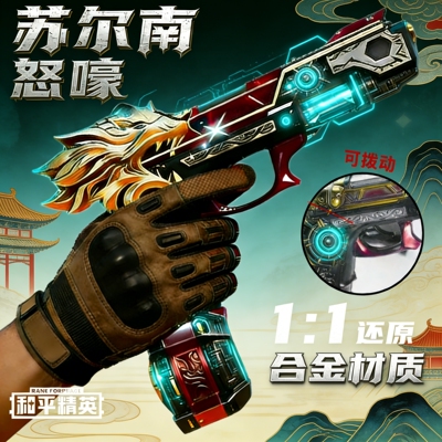 新款苏尔南怒嚎手枪模型合金材质1:1还原和平精英周边怒吼玩具枪