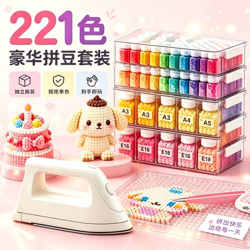 拼豆豆手工DIY材料包套装全套工具包瓶装收纳盒融合豆2.6mm补充包