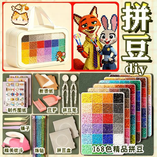 【拼豆豆】手工DIY材料包