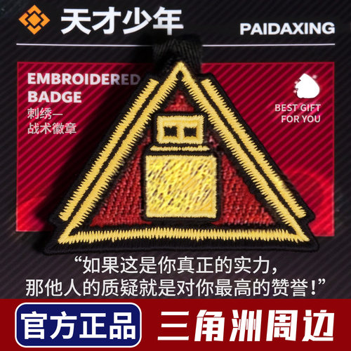 【天才少年】魔术贴刺绣徽章挂件