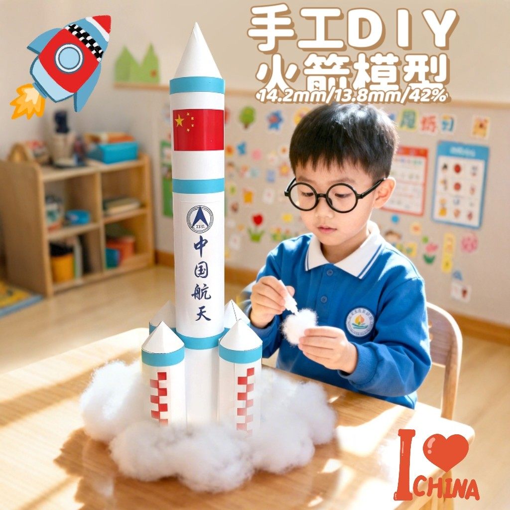国庆节幼儿园手工DIY中国航天火箭模型小学生制作材料包爱国主题,玩具/童车/益智/积木/模型,其他手工制作,淘宝优惠券,粉丝福利购,淘宝优惠卷