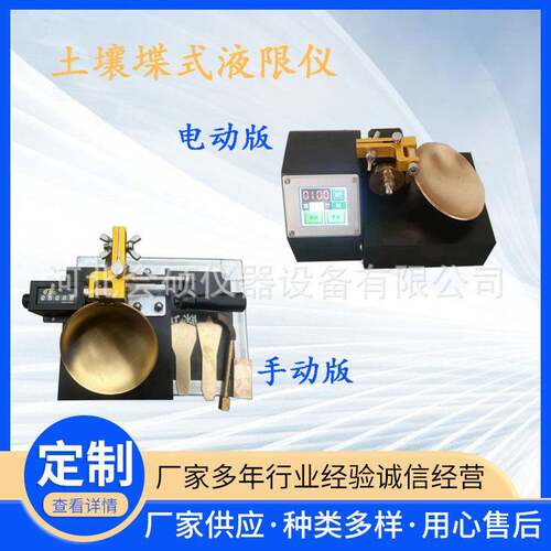 电动蝶式液限仪手动液限仪新标准蝶式液限仪土壤蝶式液限仪DS-1