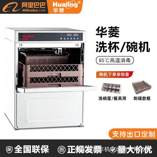 华菱洗碗机商用全自动洗杯机嵌入台式饭店餐厅酒店HDW40/50/80型