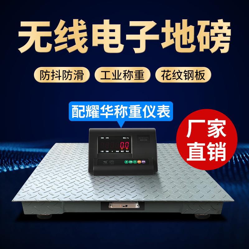 无线地磅秤1-3吨地磅工厂物流电子秤地磅称猪牛小型地磅秤带围栏