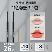 宁棠唇线笔防水持久不易掉色裸色正品 官方旗舰店自然丰唇欧美