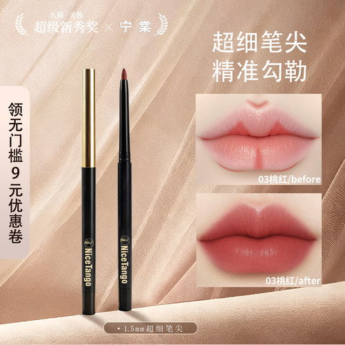宁棠唇线笔防水持久丰唇一体