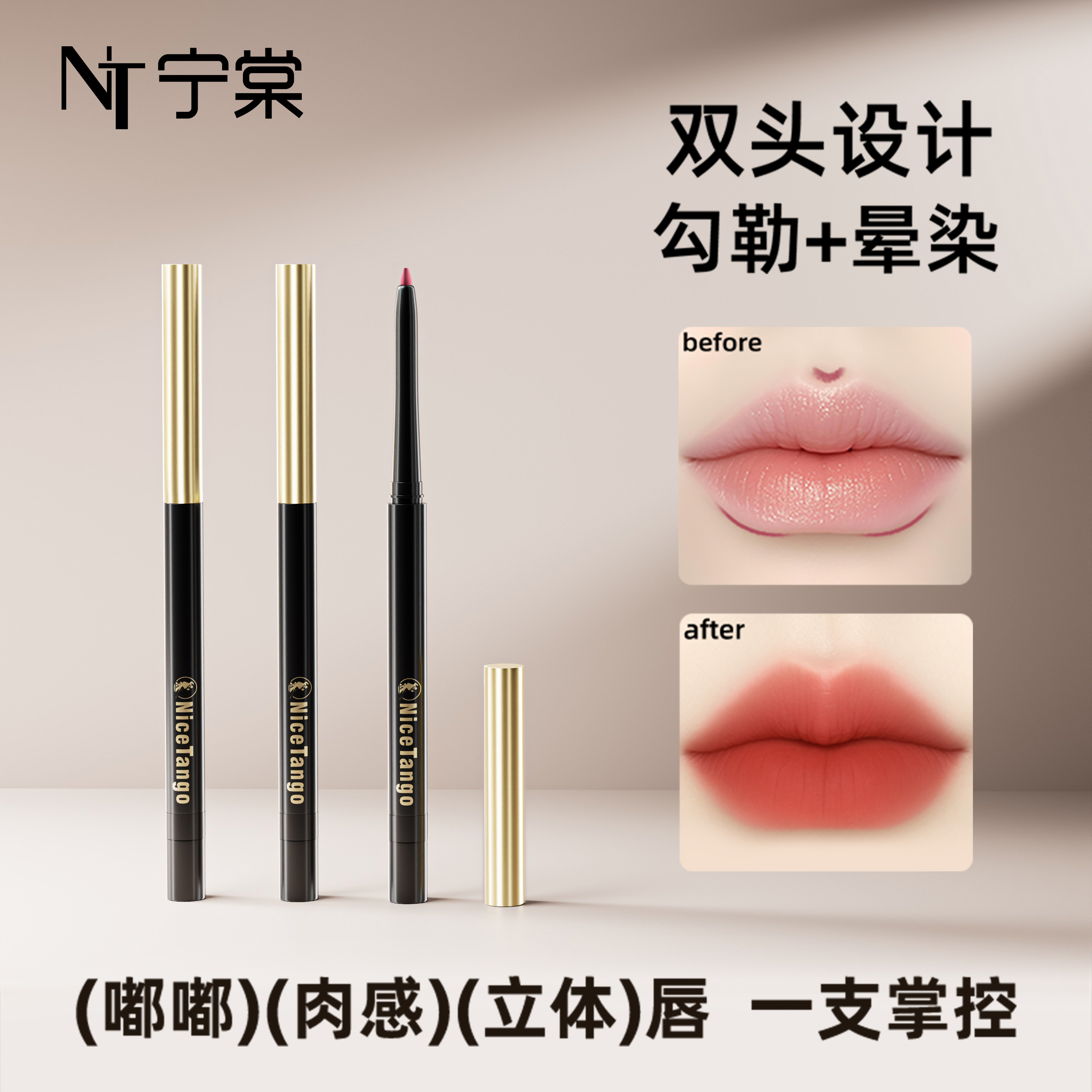 宁棠二合一防水唇线笔微醺玫瑰色