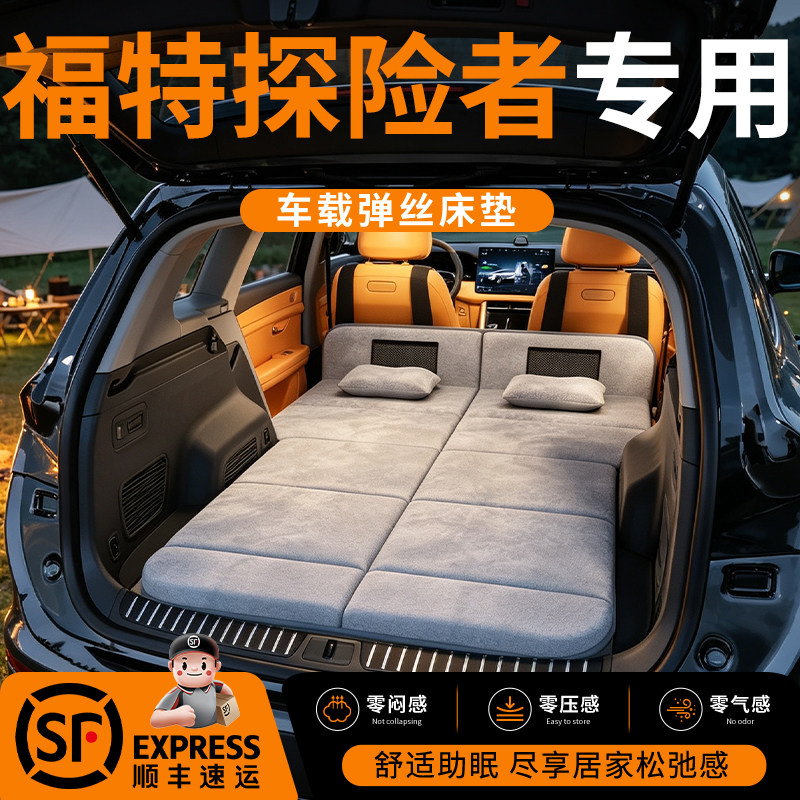 【福特探险者】车载舒脊稳眠床垫