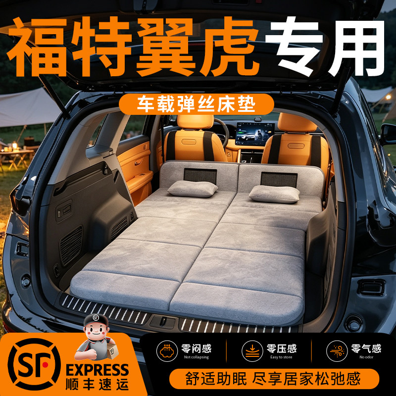 【福特翼虎】车载舒脊稳眠床垫